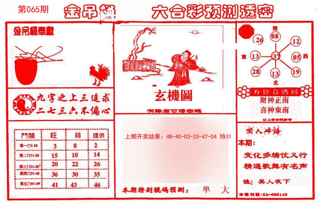 065期金吊桶(信封)[图]