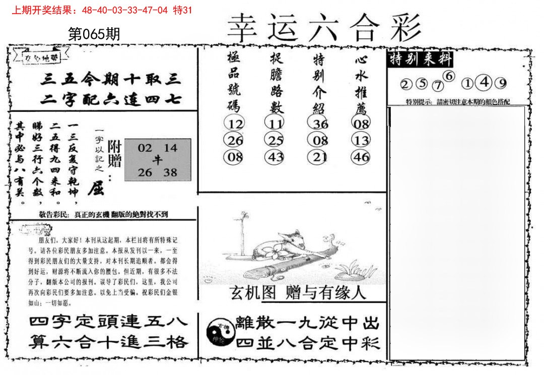 065期幸运六合彩[图]