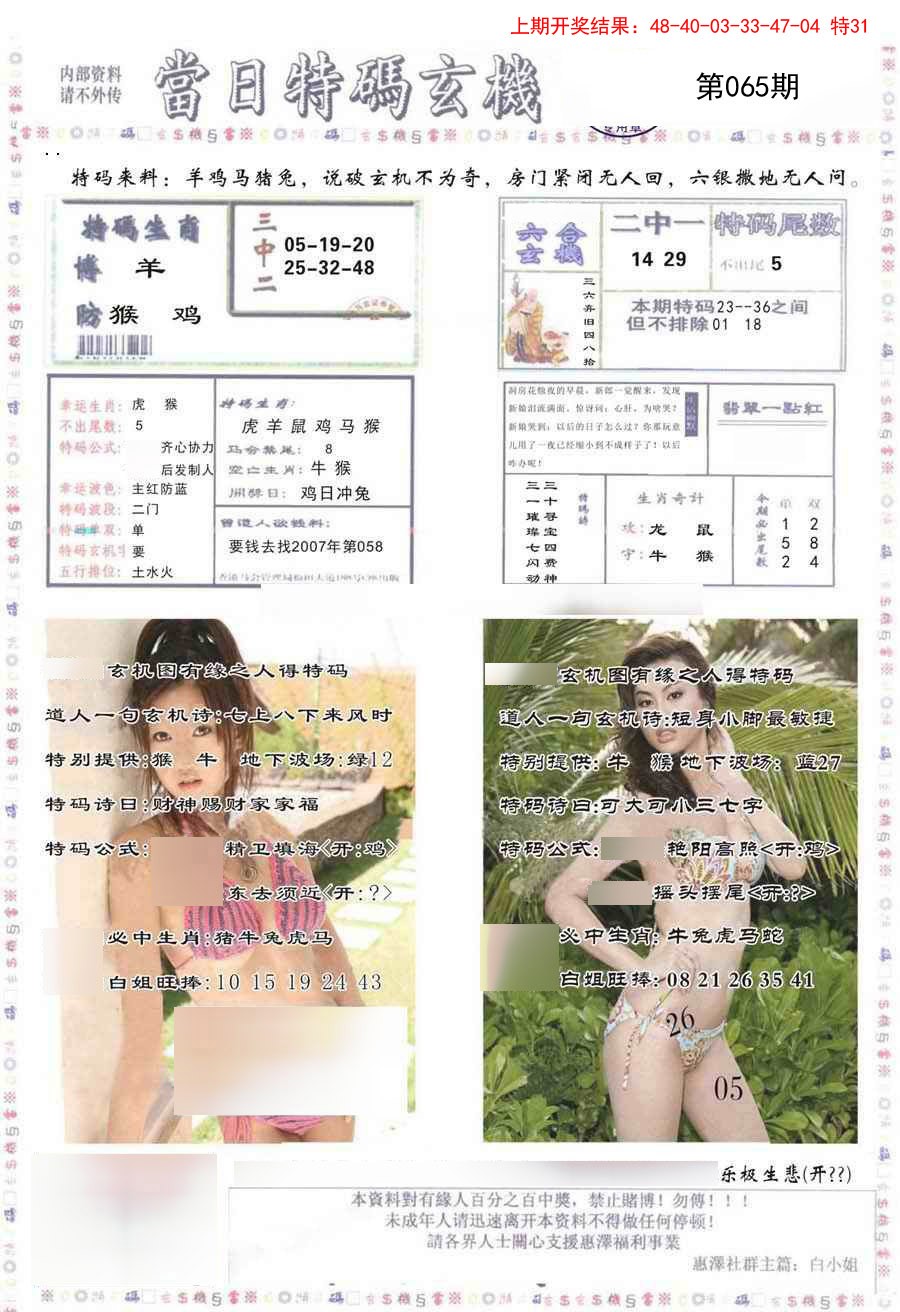 065期当日特码玄机-2[图]