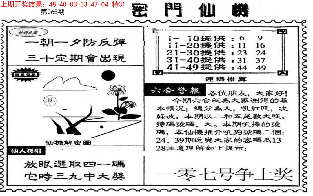 065期新密门仙机[图]