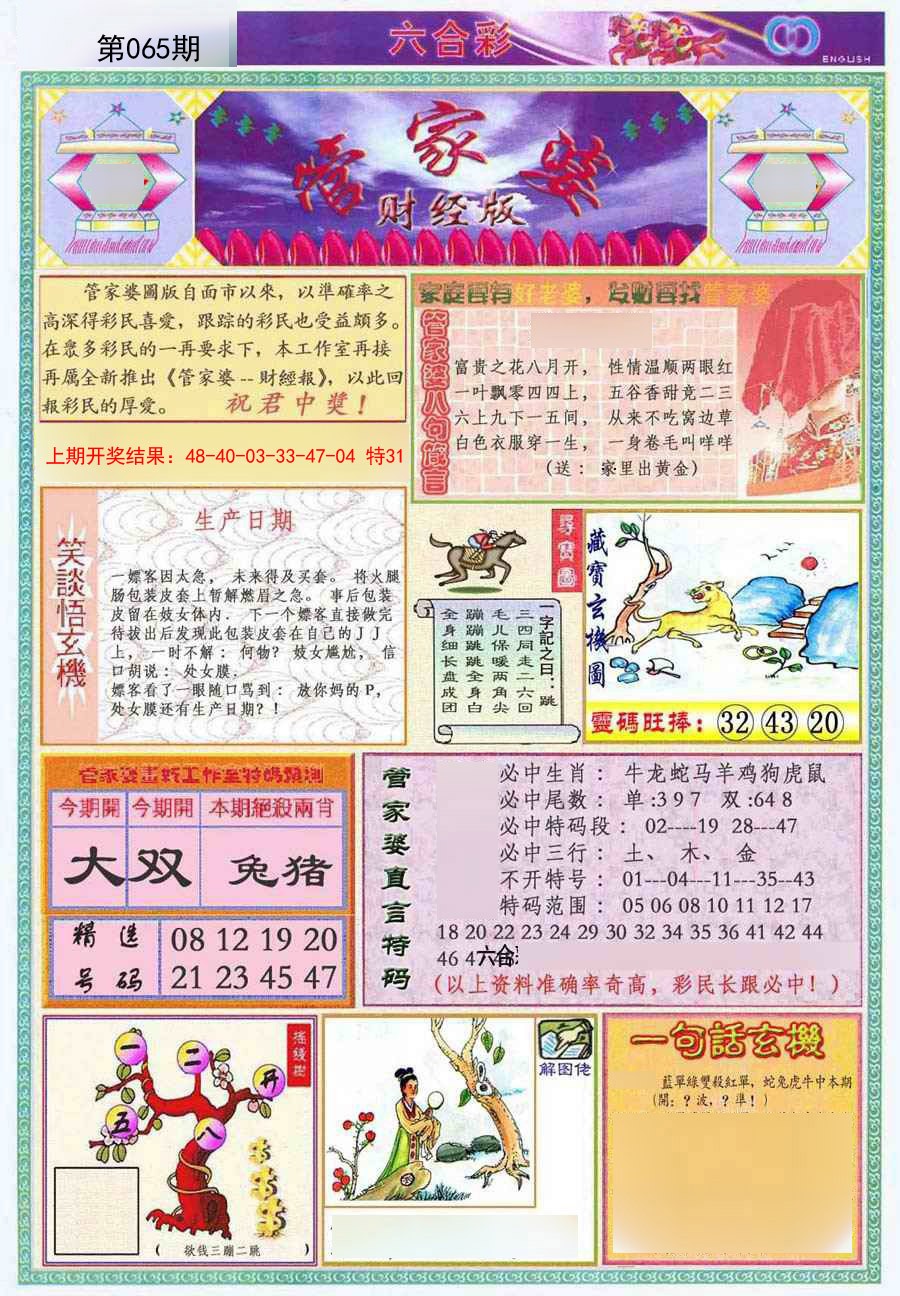 065期管家婆财经版[图]