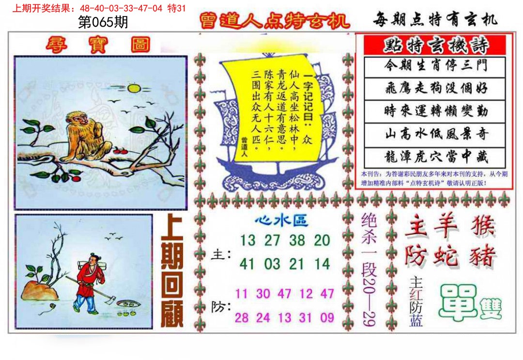 065期曾道人点特玄机[图]