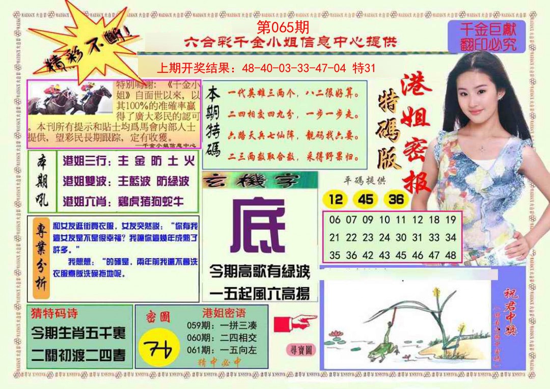 065期港姐密报A[图]