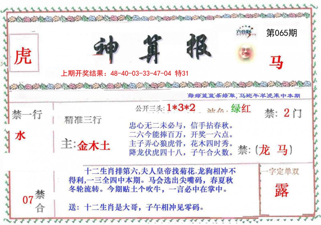 065期神算报[图]