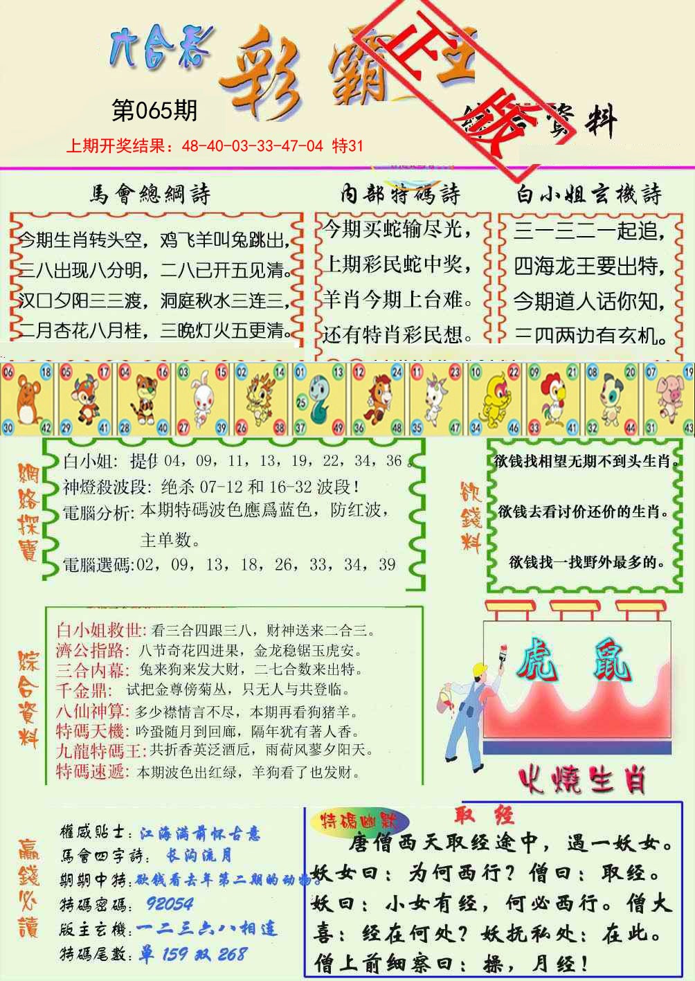 065期精装彩霸王[图]