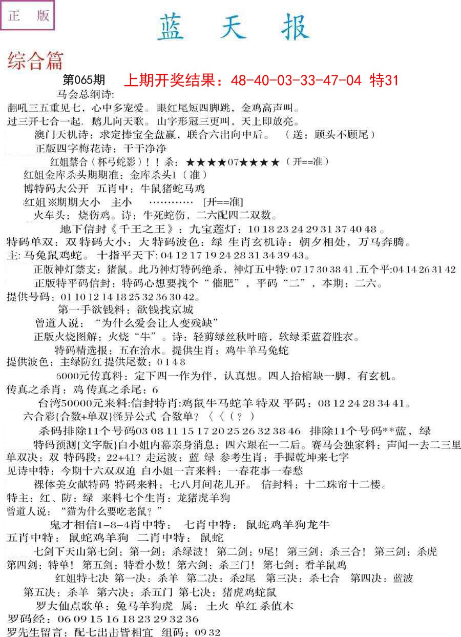 065期蓝天报A[图]
