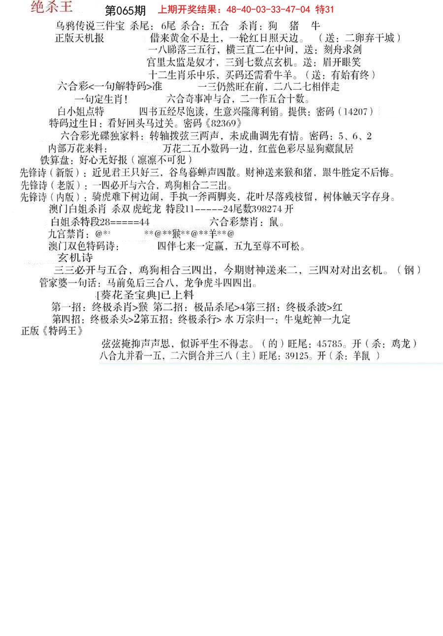 065期蓝天报B[图]