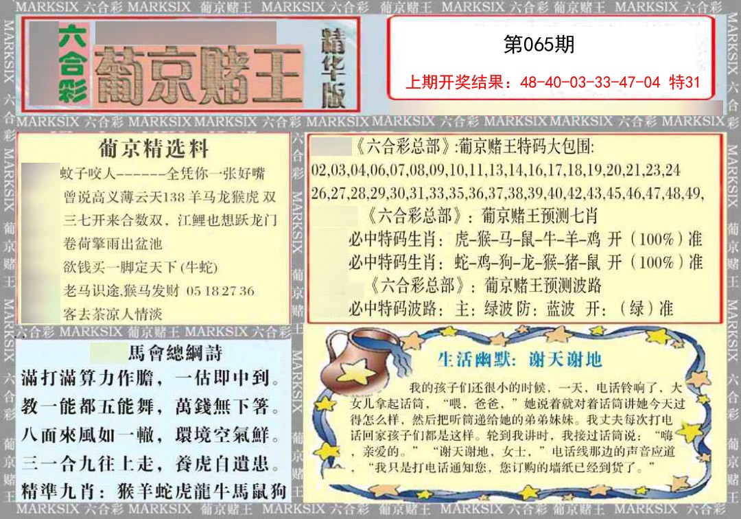 065期葡京赌王（正版）[图]