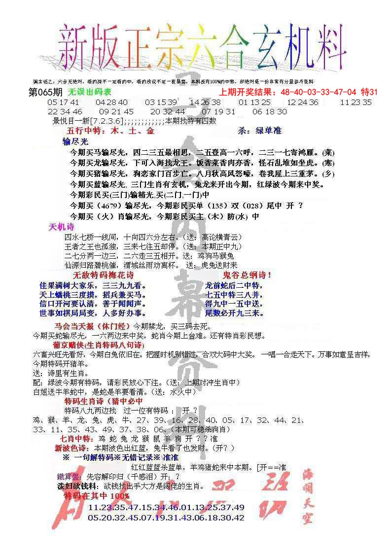 065期正宗六合玄机料[图]