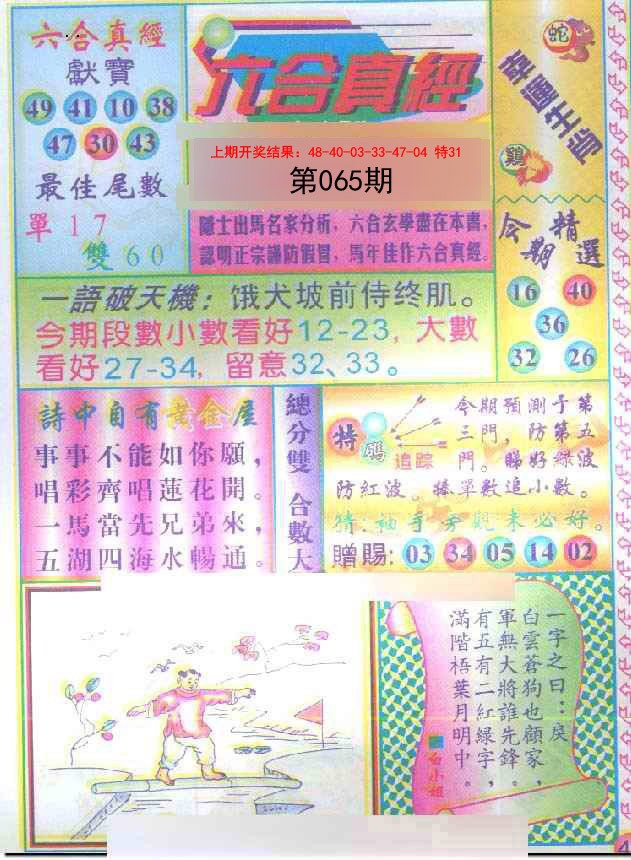 065期六合真经[图]