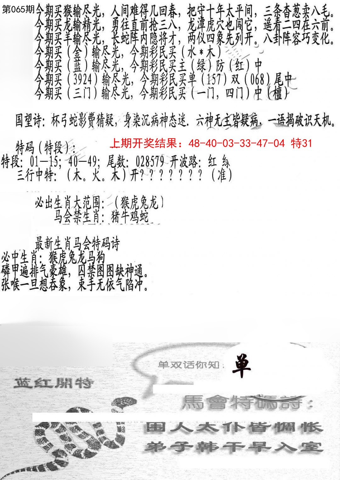 065期蛇报B[图]