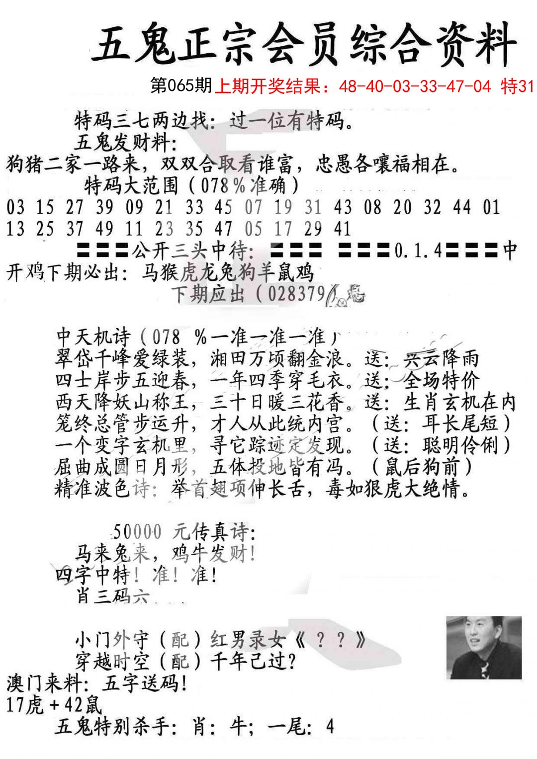 065期蛇报A[图]