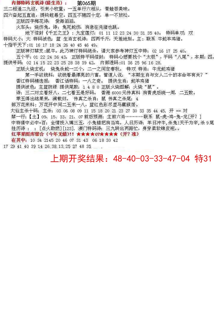 065期五星报B[图]