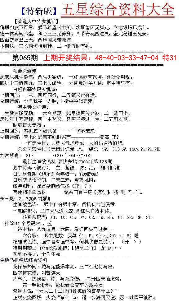 065期五星报A[图]