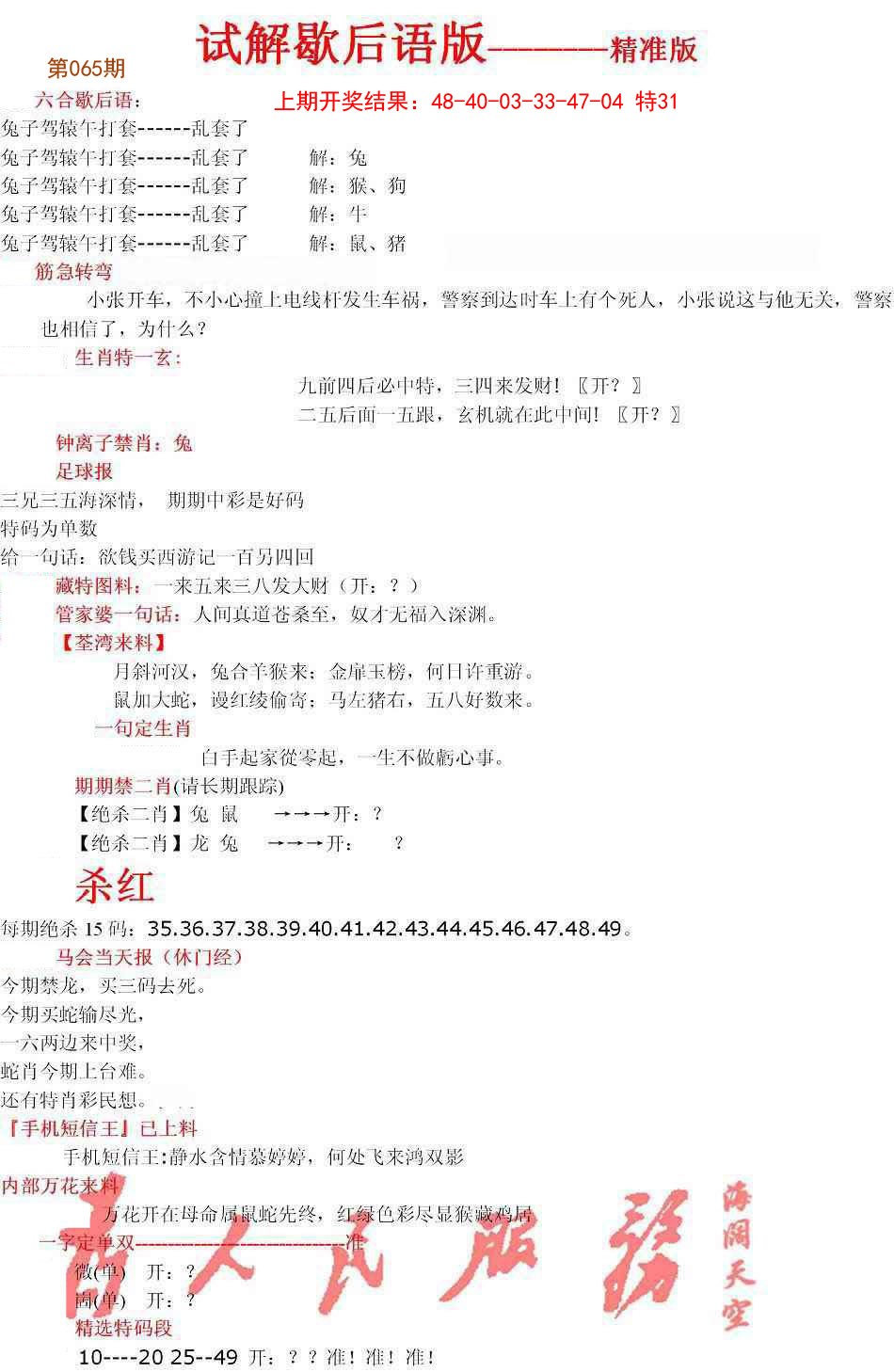 065期六合一点红B[图]