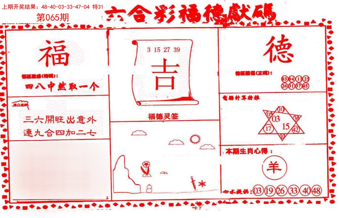 065期德福献码(信封)[图]
