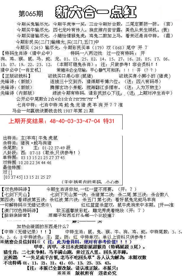 065期六合一点红A[图]