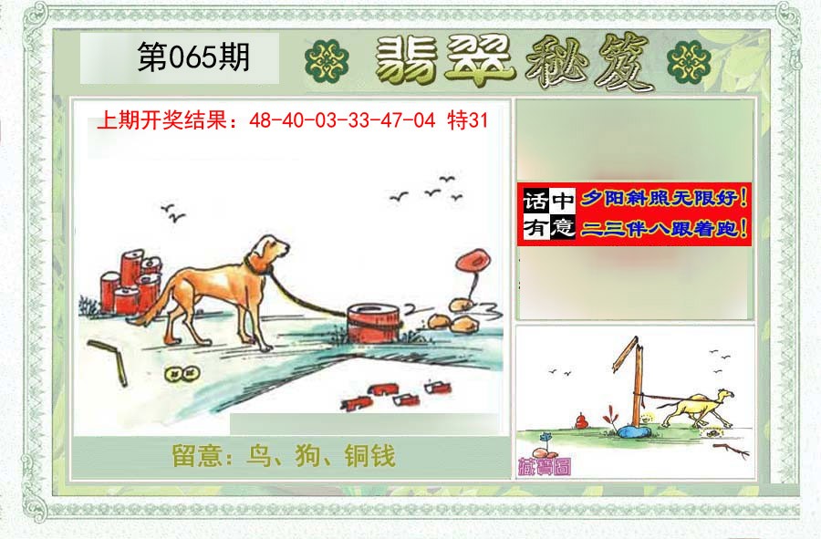 065期翡翠秘笈(信封)(另版)[图]