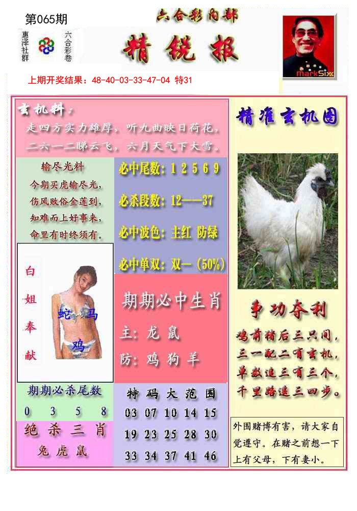 065期精锐报[图]
