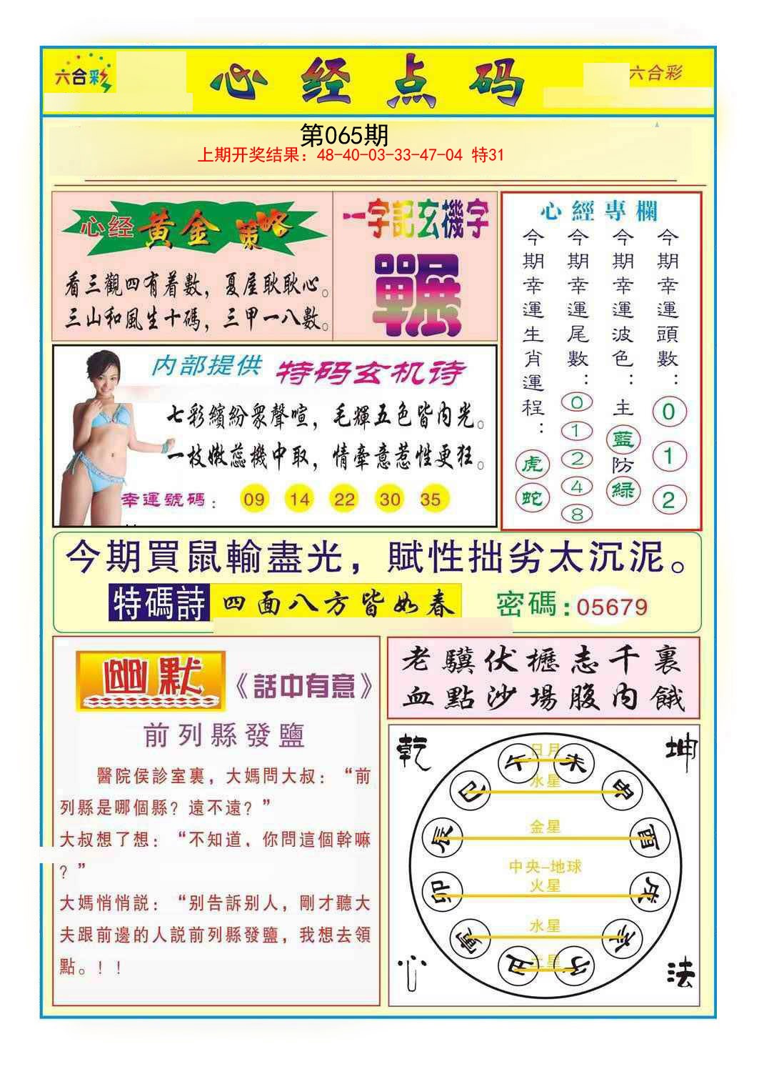 065期心经点码b[图]