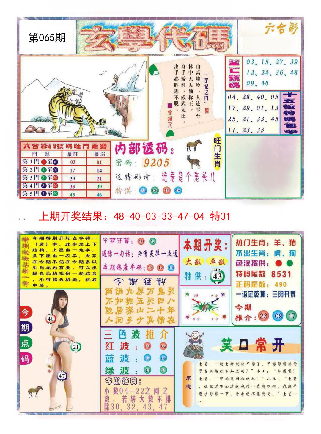 065期玄学代码[图]