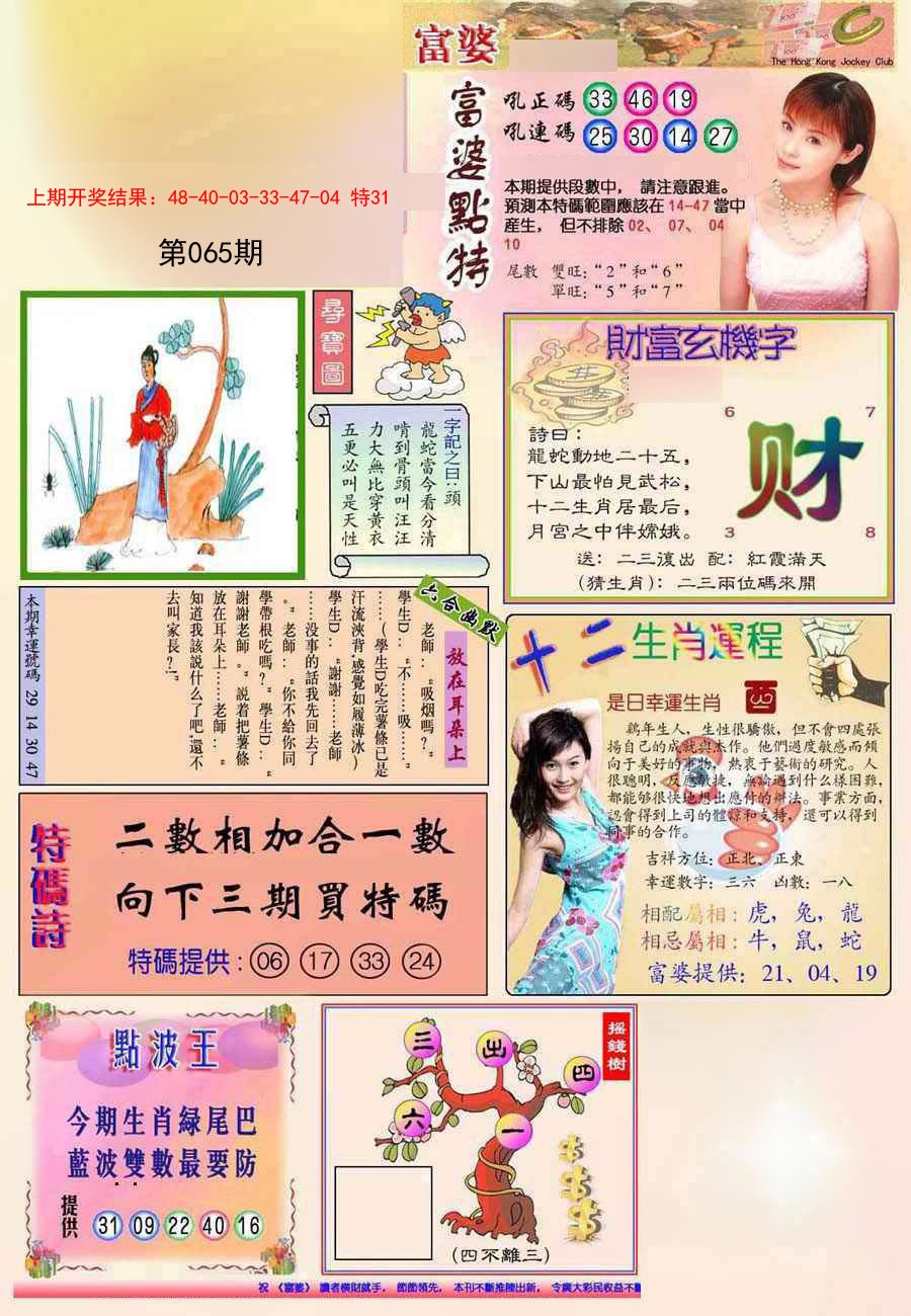 065期(新版)富婆[图]