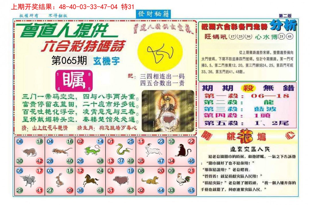 065期发财秘籍B[图]