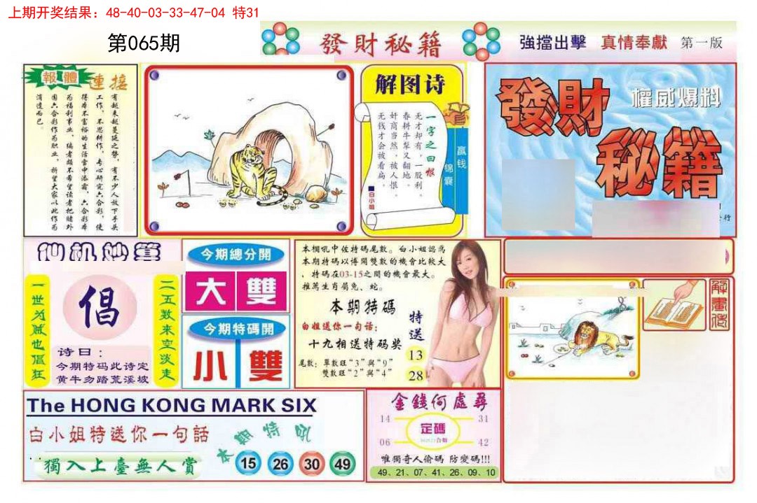 065期发财秘籍A[图]