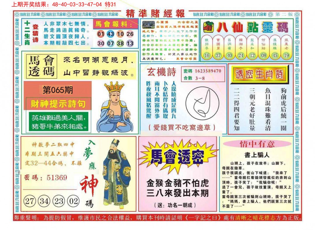 065期精准赌经报B[图]