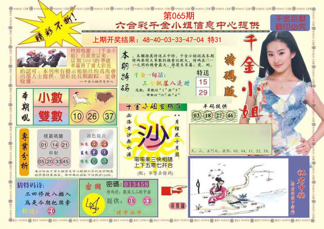 065期(新版)千金小姐A[图]