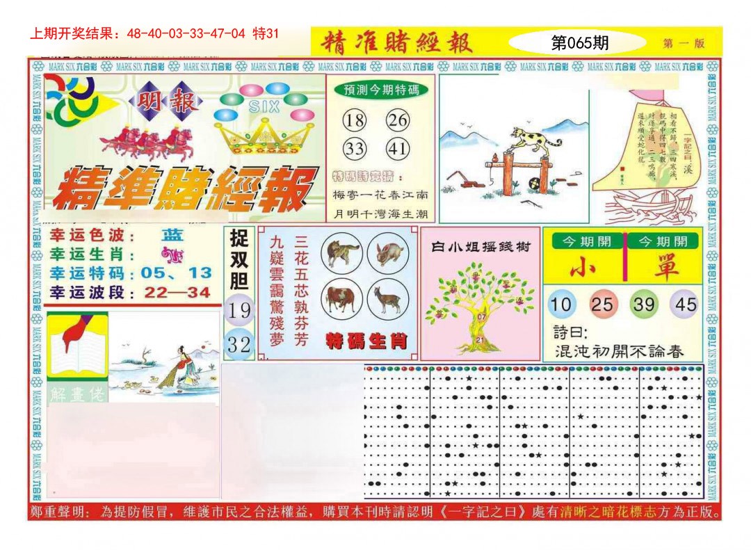 065期精准赌经报A[图]