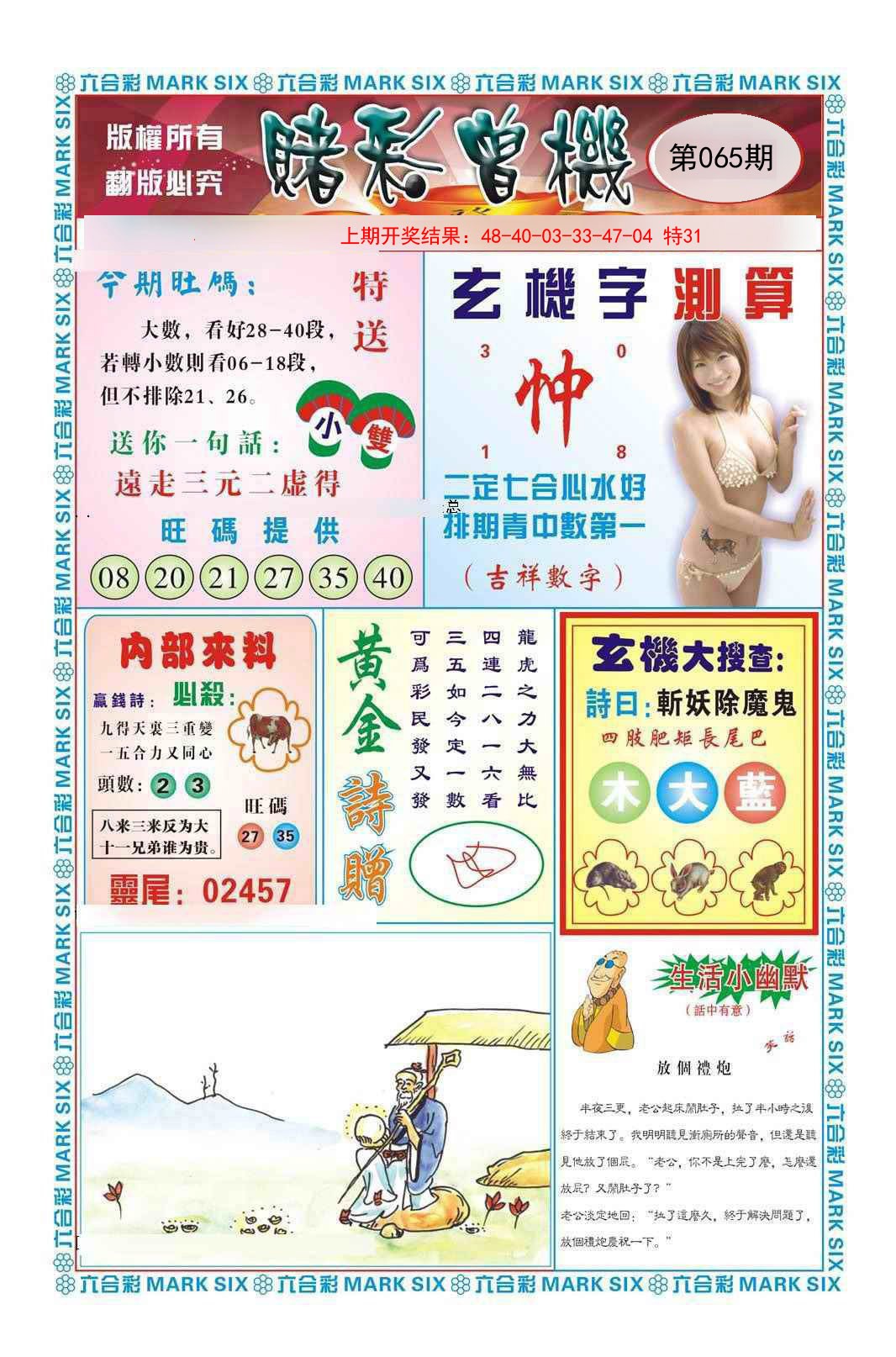 065期赌彩曾机[图]