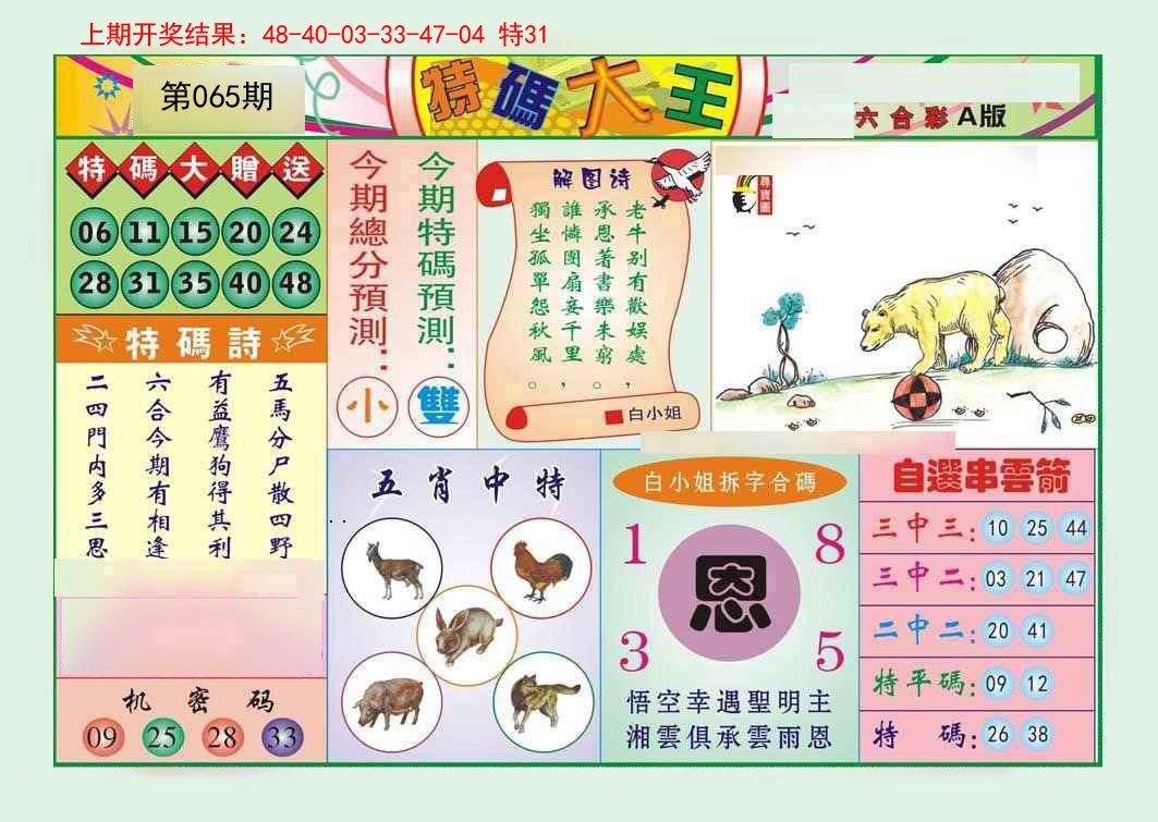 065期特码大王A[图]