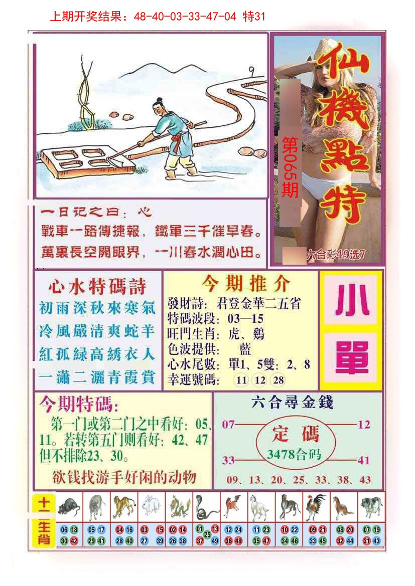065期仙机点特[图]