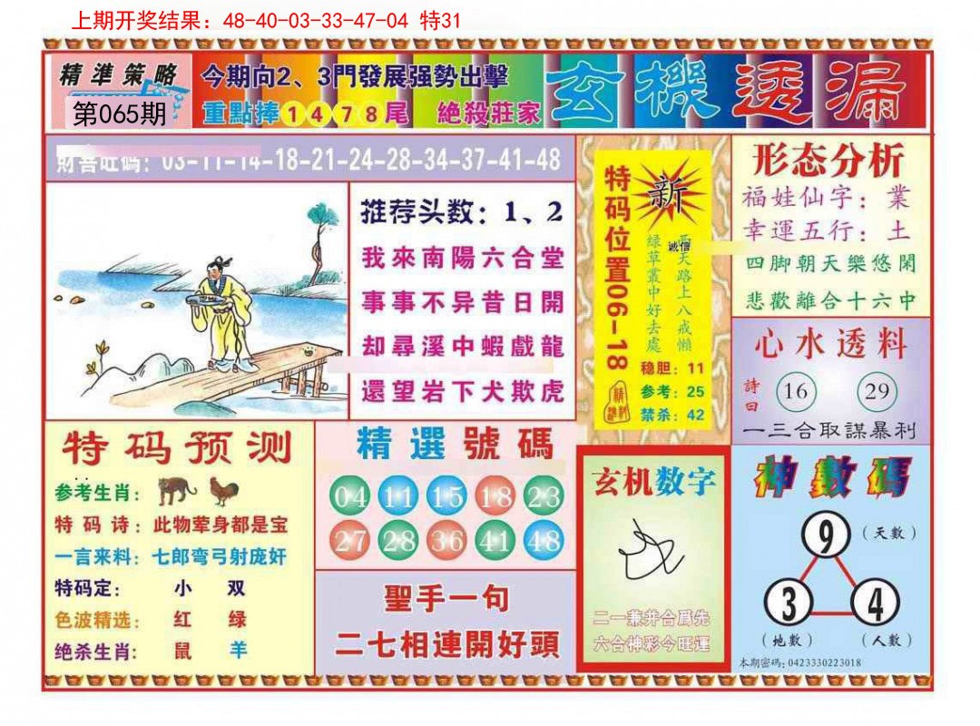 065期玄机透漏[图]