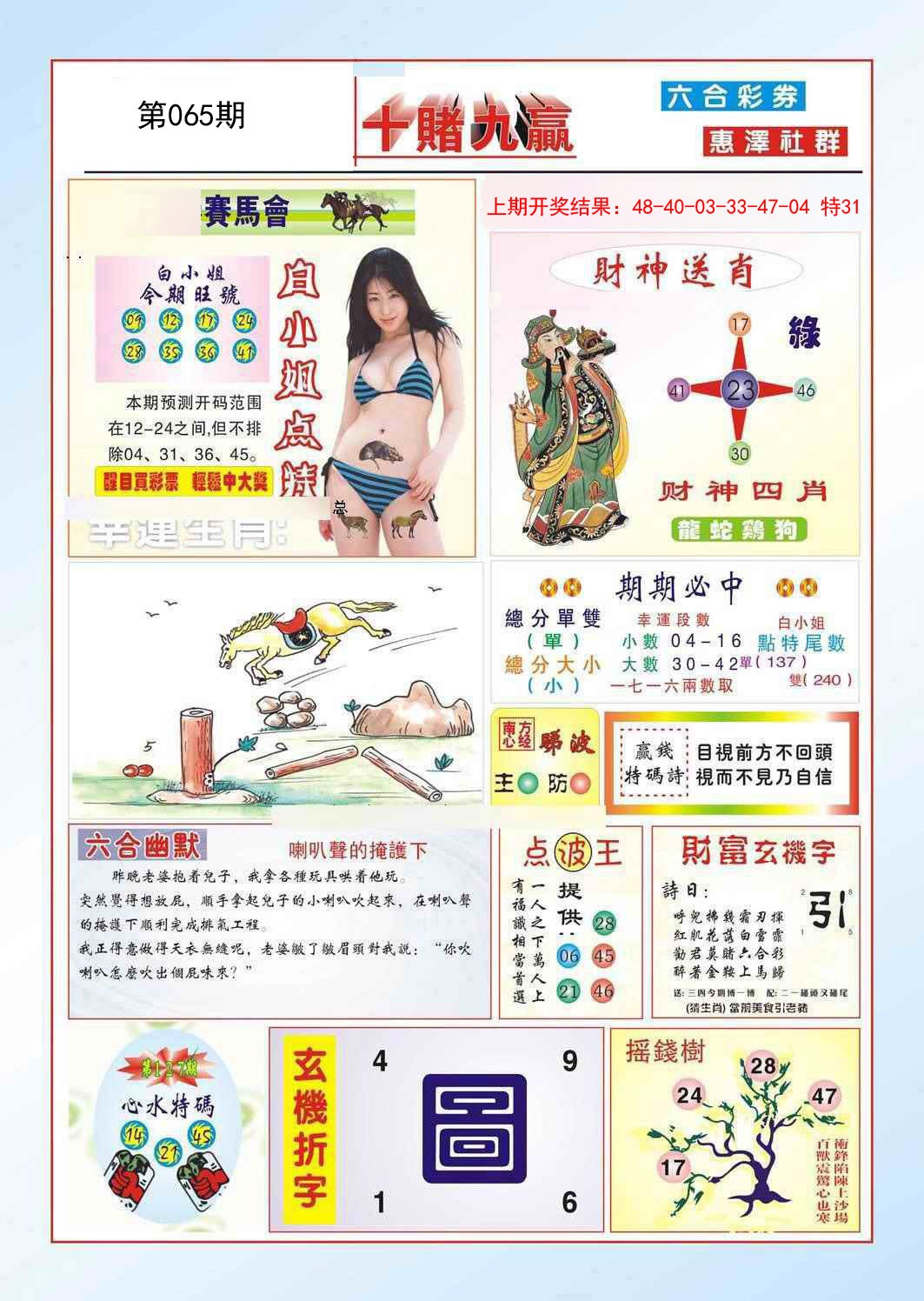 065期十赌九羸[图]