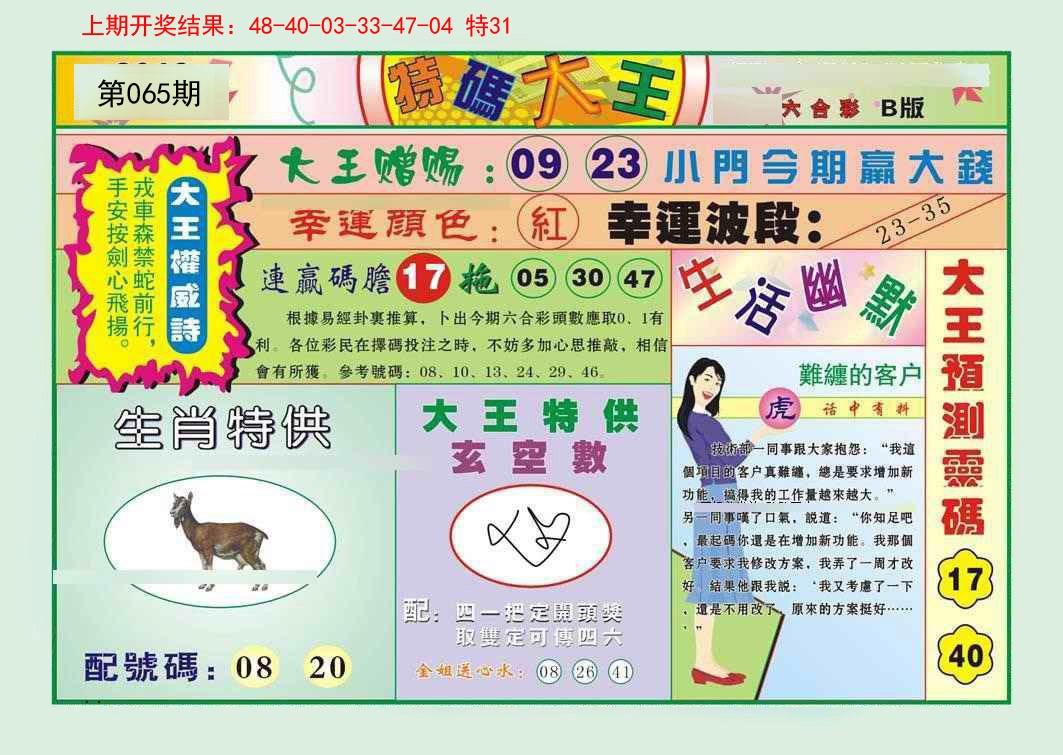 065期特码大王B[图]