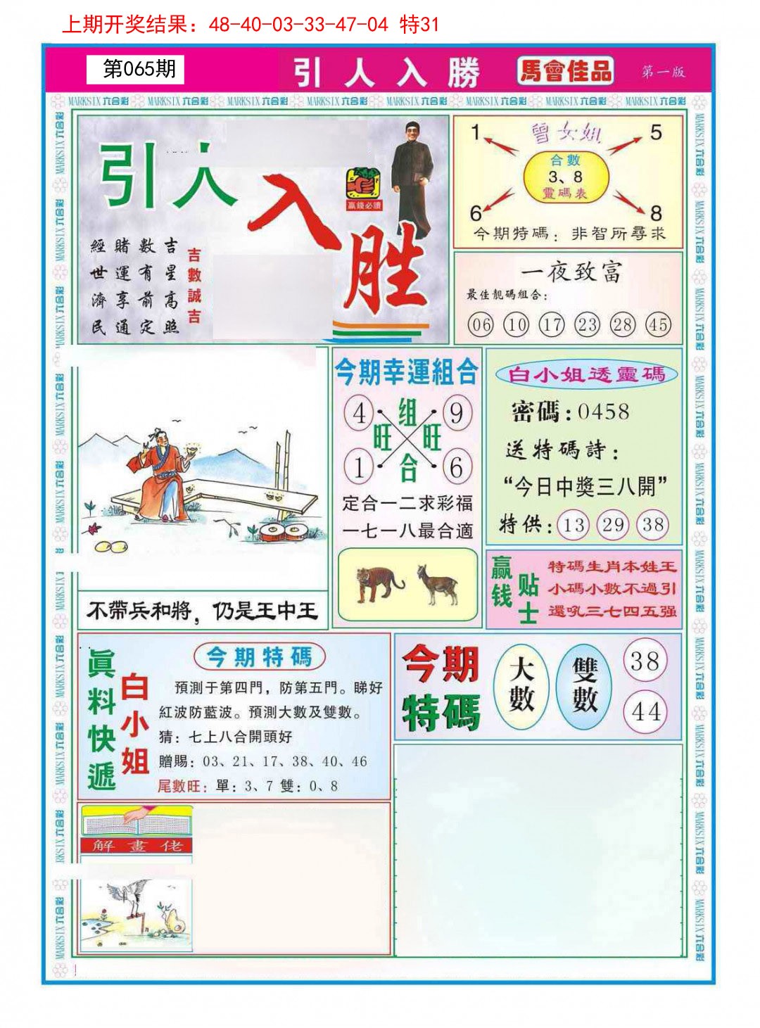 065期引人入胜A[图]