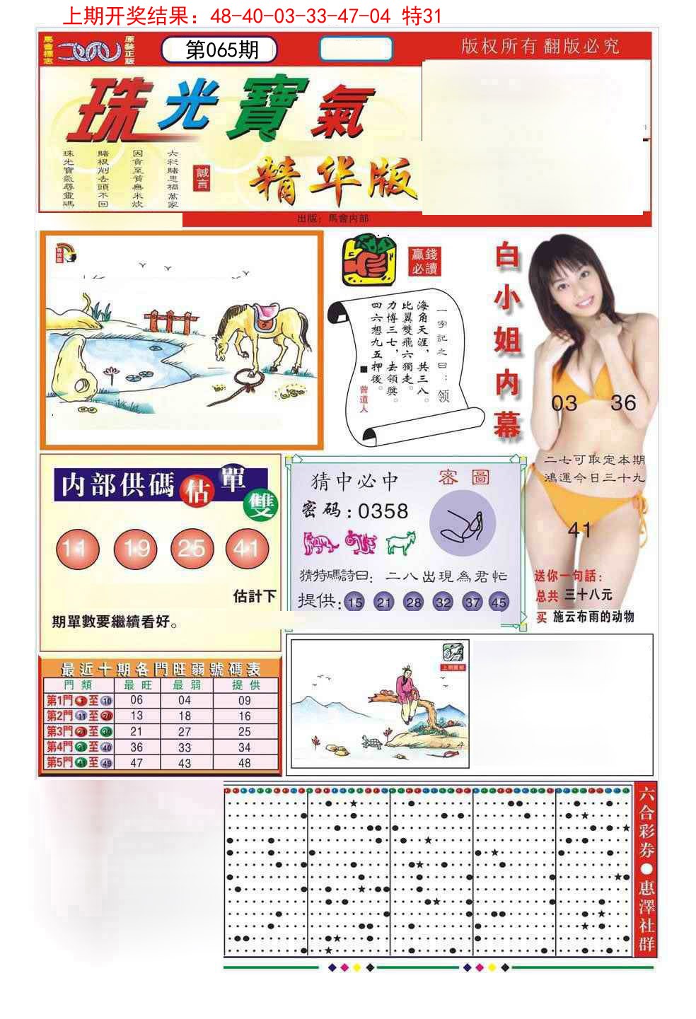 065期珠光宝气A[图]