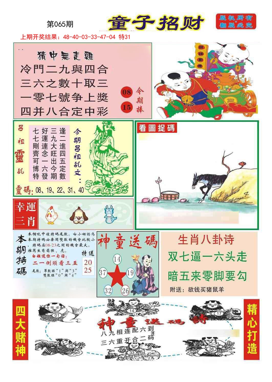 065期童子招财[图]
