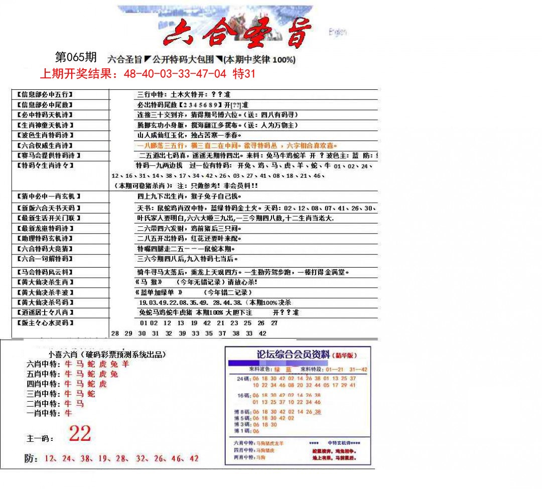 065期六合圣旨[图]