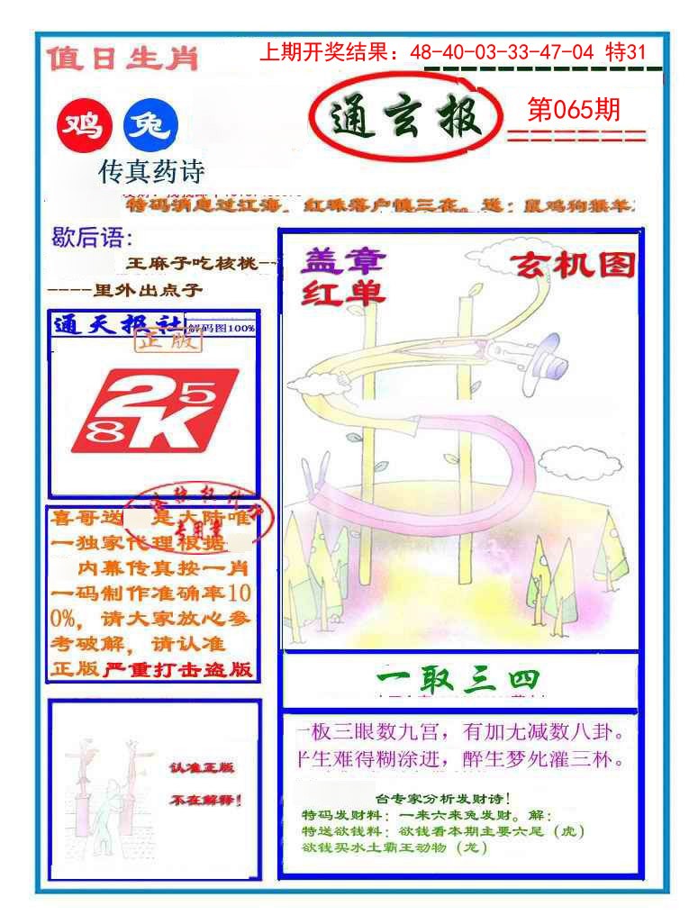 065期通玄报[图]