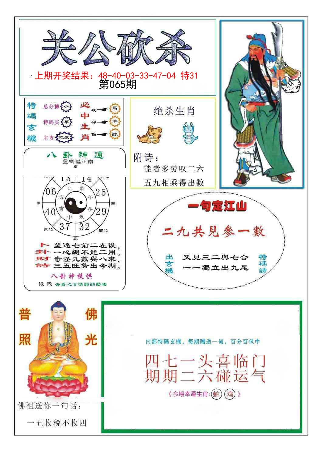 065期关公砍杀[图]