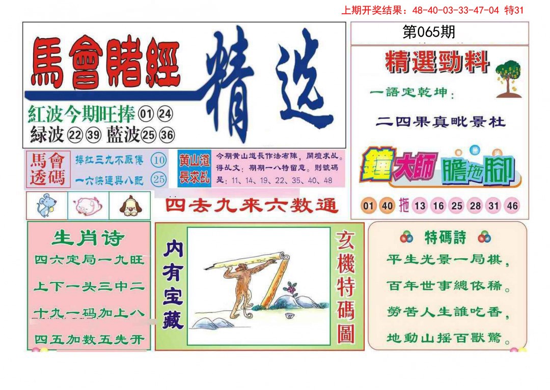 065期赌经精选[图]