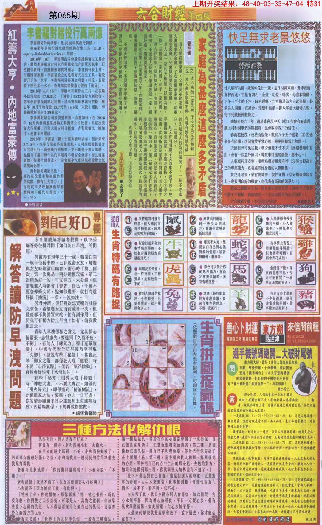 065期六合财经B加大版[图]