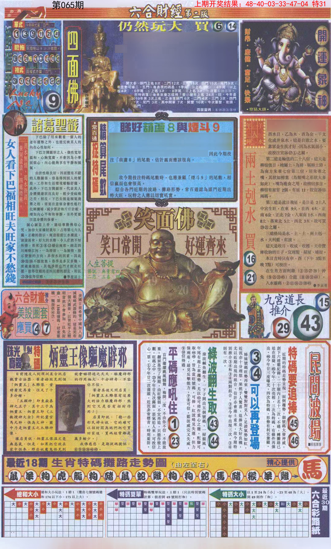 065期六合财经D加大版[图]