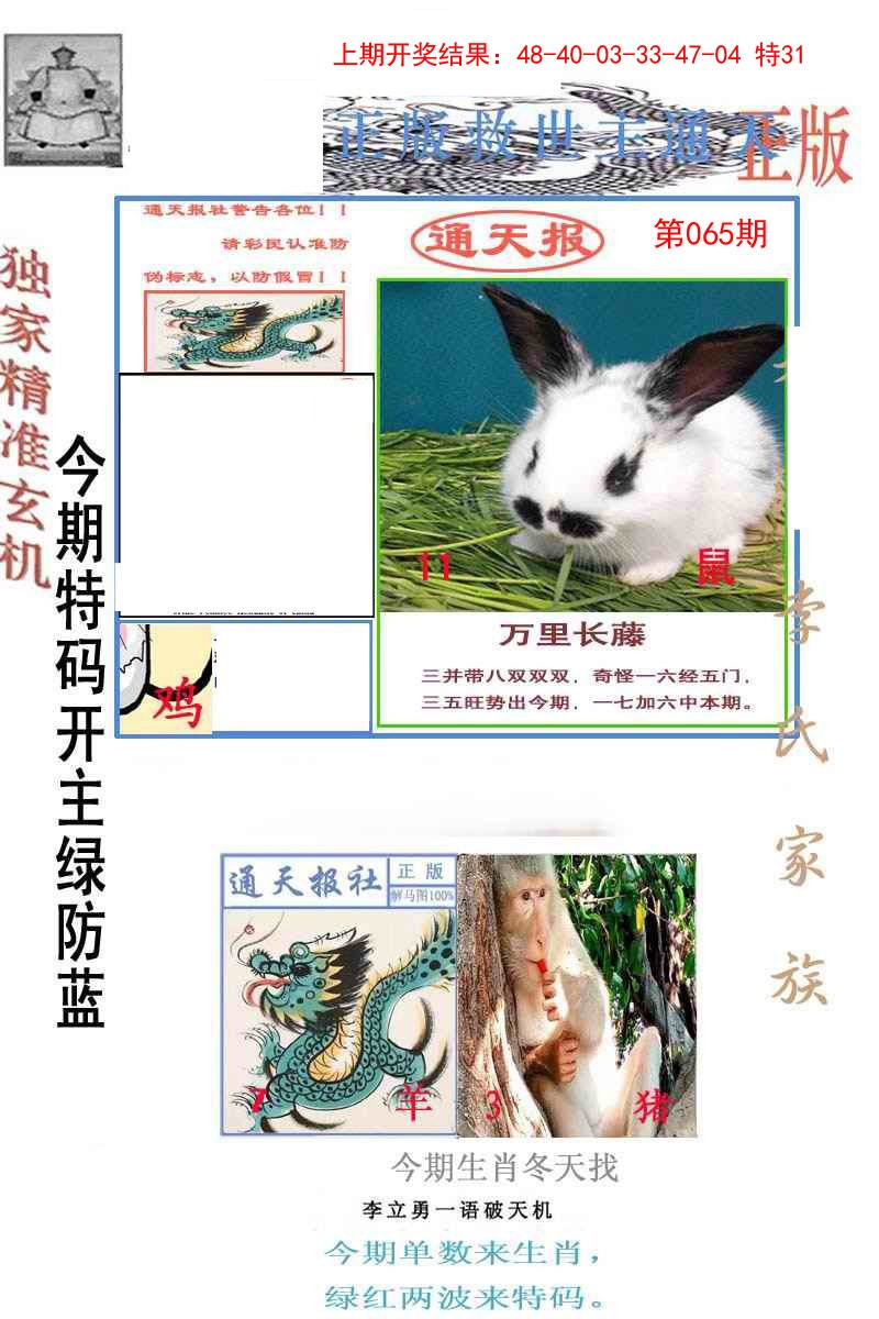 065期李力勇通天报[图]