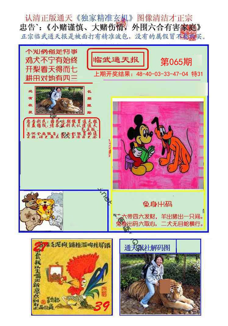 065期临武通天报[图]