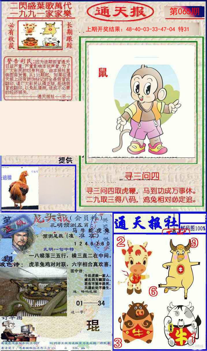 065期实力通天报[图]