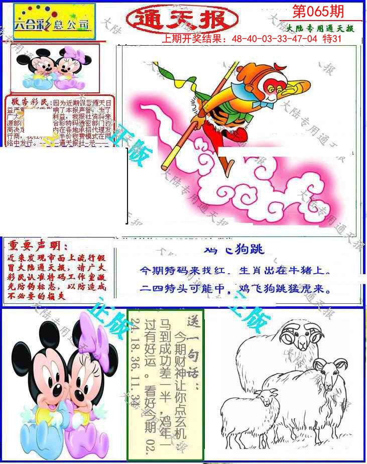 065期大陆通天报[图]